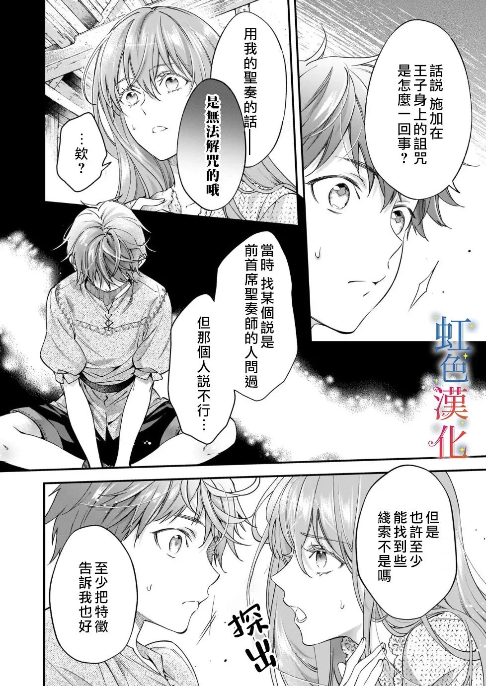 落魄才女的幸福~漫画,第08话2图
