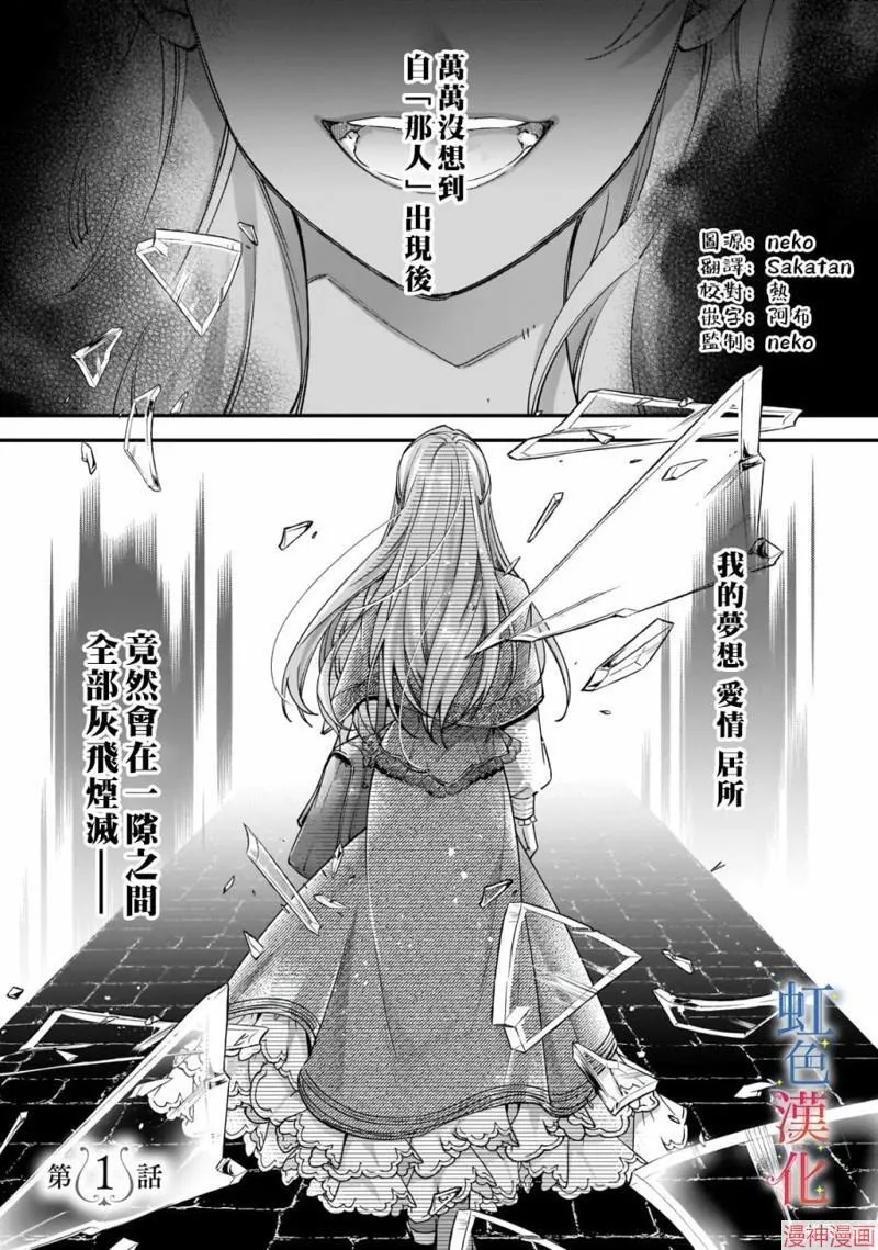 落魄富家女逆袭漫画,第01话1图