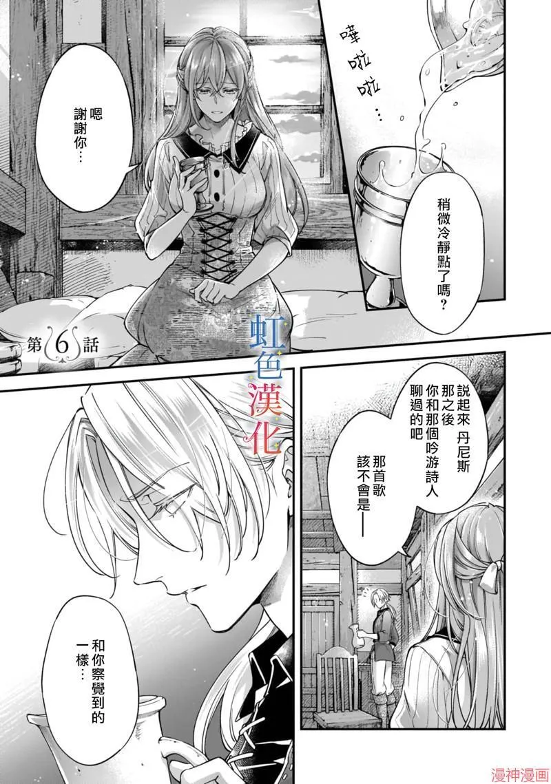 落魄才女的幸福~漫画,第06话1图