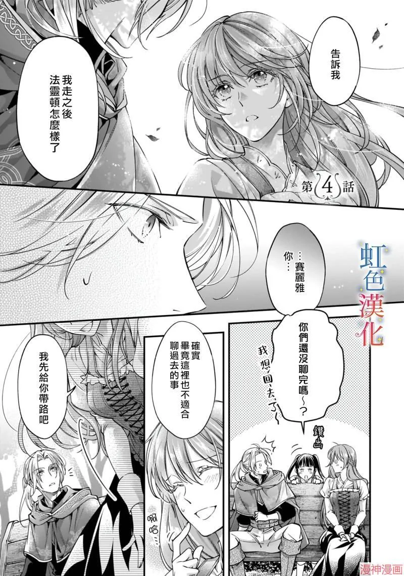 落魄才女的幸福句子漫画,第04话1图