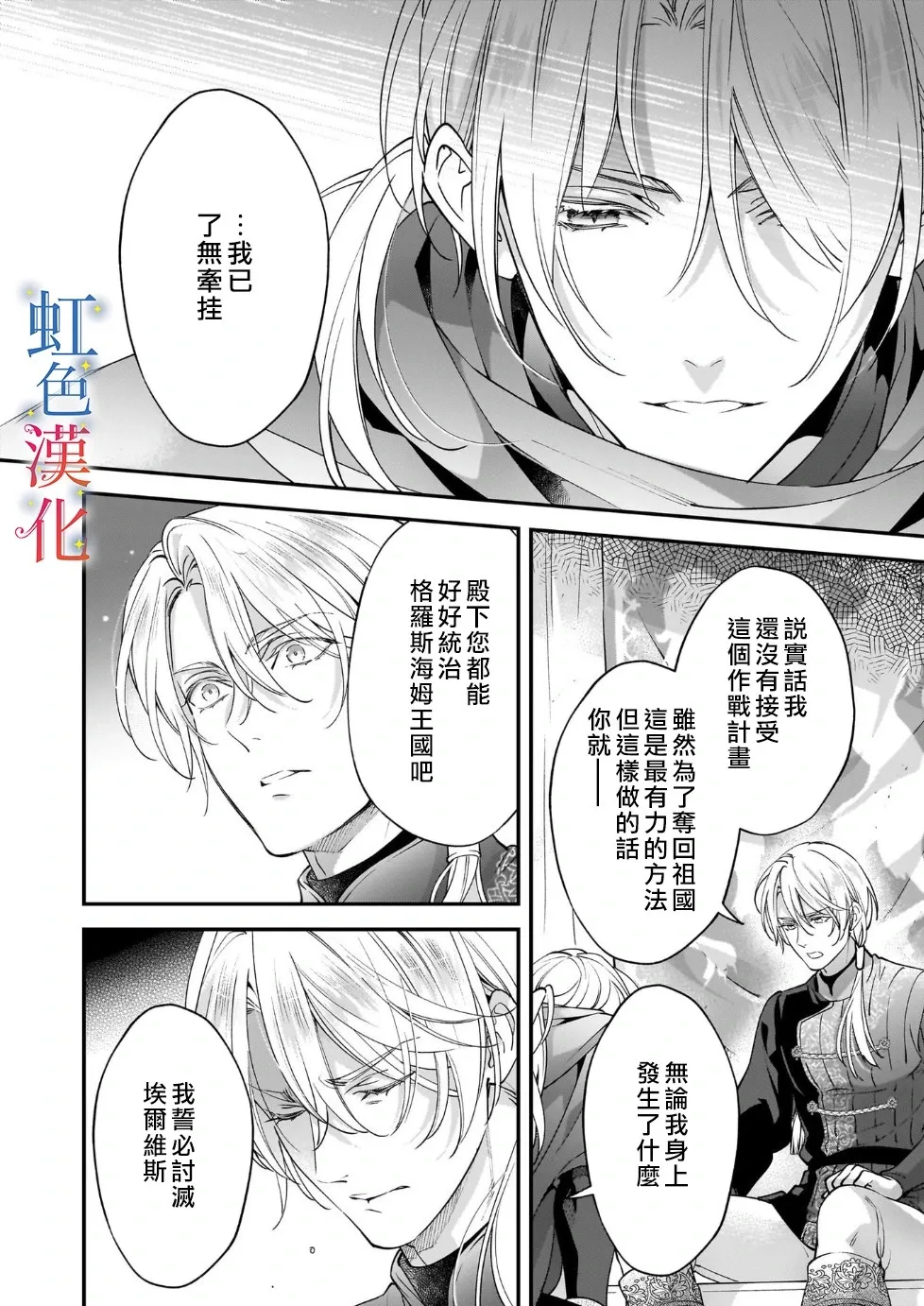 落魄才女的幸福~漫画,第08话2图