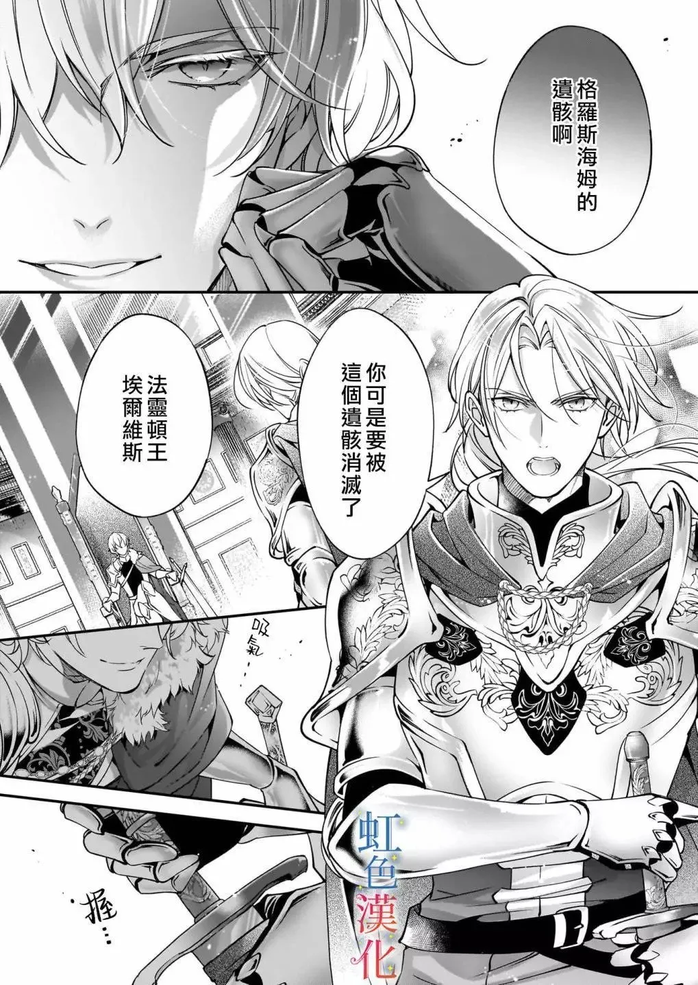 落魄才女的幸福~漫画,第11话2图