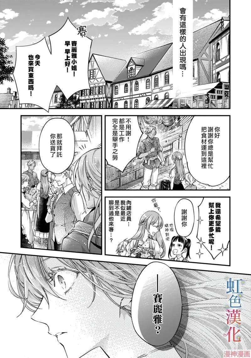 落魄才女的幸福~漫画,第03话1图