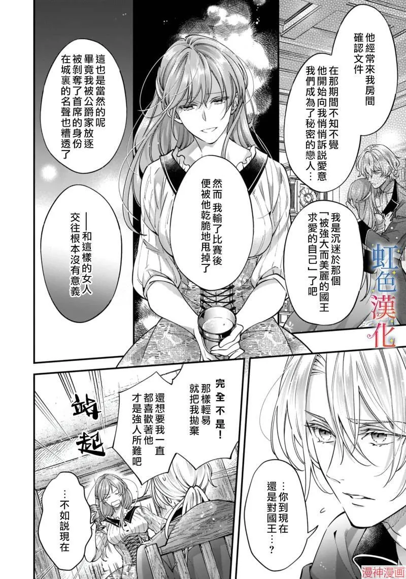 落魄才女的幸福~漫画,第06话2图