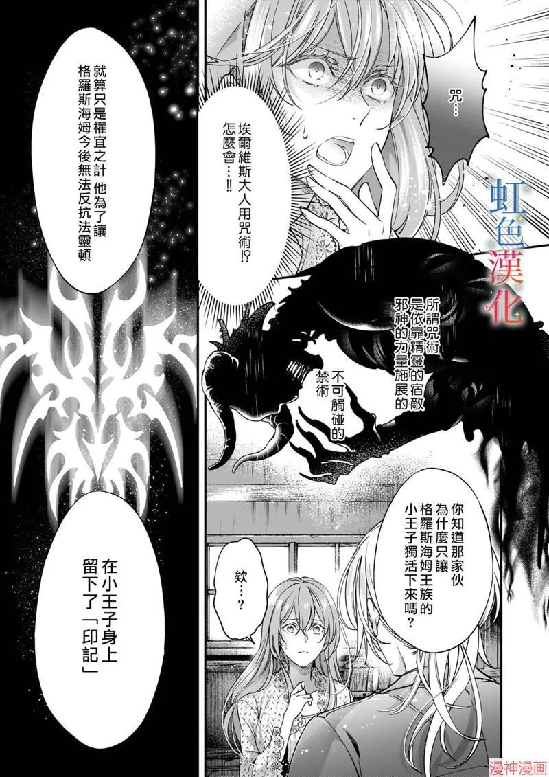 落魄才女的幸福~漫画,第07话1图