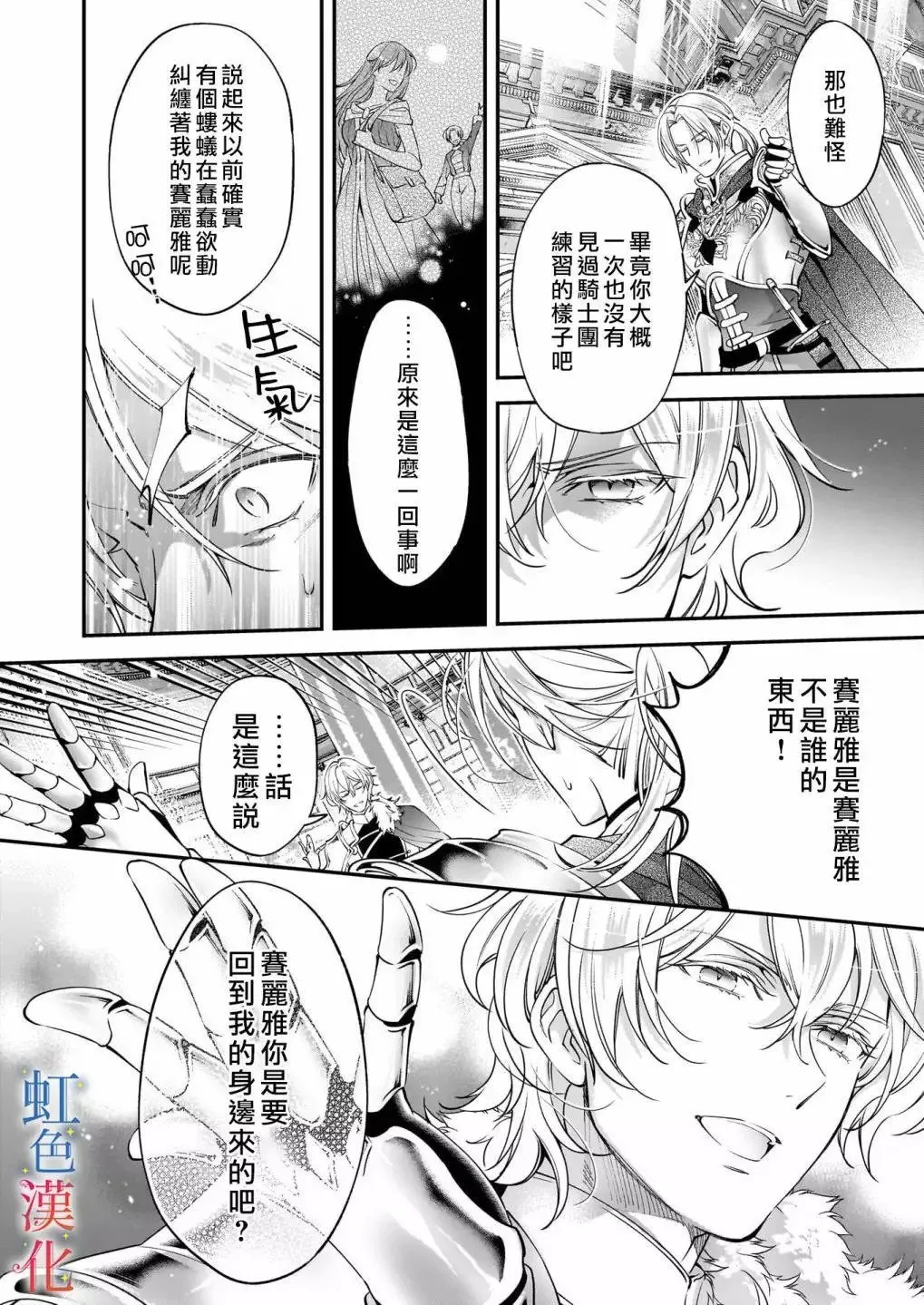 落魄才女的幸福~漫画,第11话2图