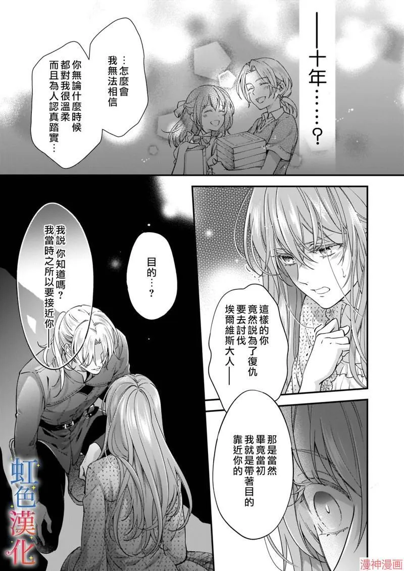 落魄才女的幸福~漫画,第07话1图