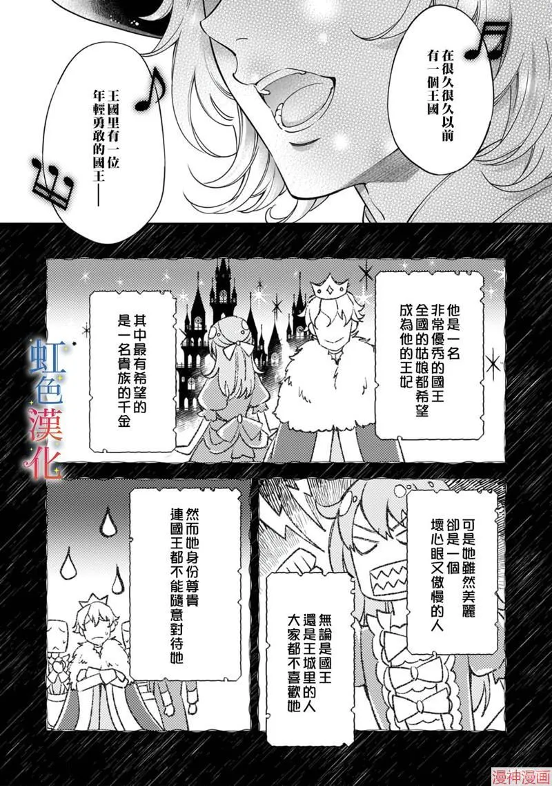落魄才女的幸福~漫画,第05话1图