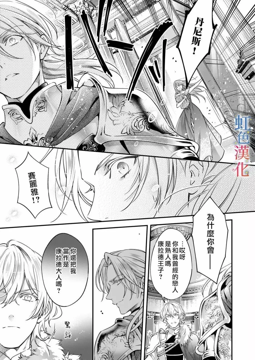 落魄才女的幸福~漫画,第11话1图