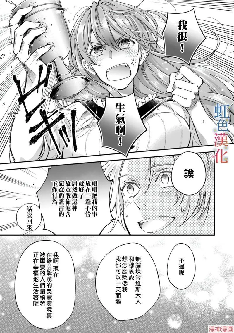 落魄才女的幸福~漫画,第06话1图