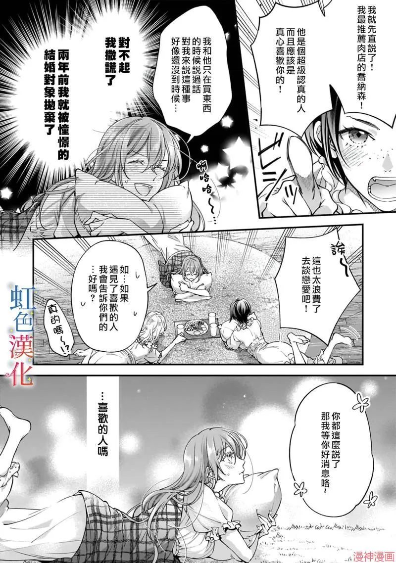 落魄才女的幸福~漫画,第03话2图