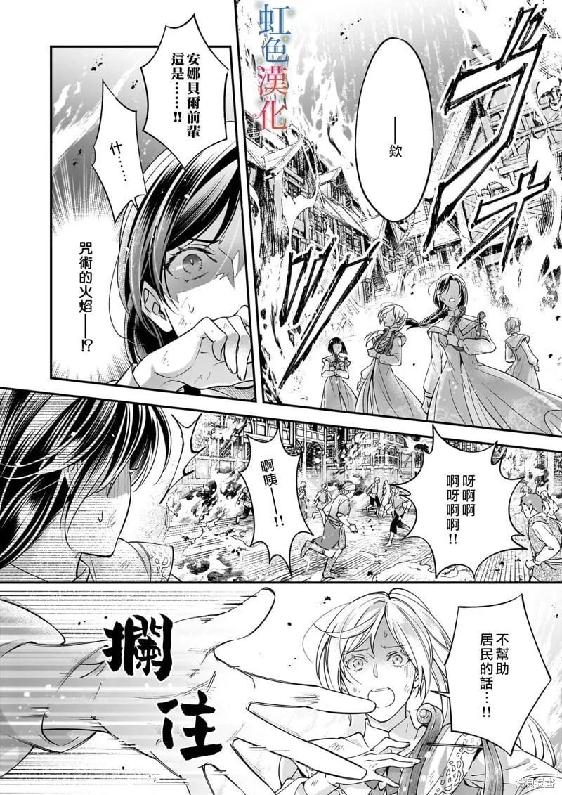 落魄才女的幸福~漫画,第10话2图