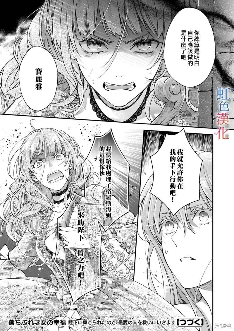 落魄才女的幸福~漫画,第10话1图