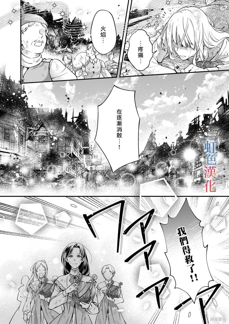 落魄才女的幸福~漫画,第10话2图