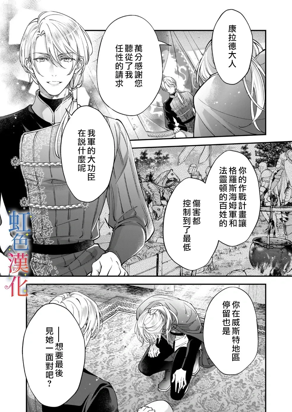 落魄才女的幸福~漫画,第08话1图