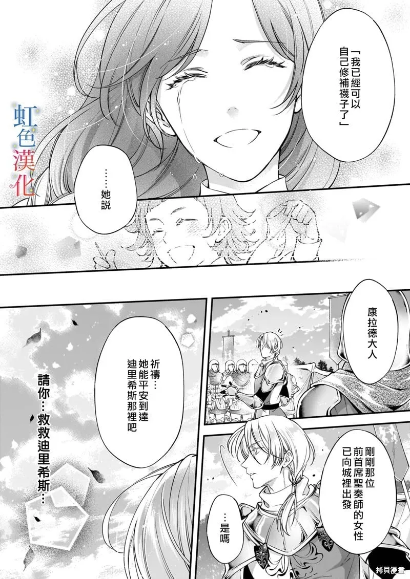 落魄才女的幸福~漫画,第10话2图