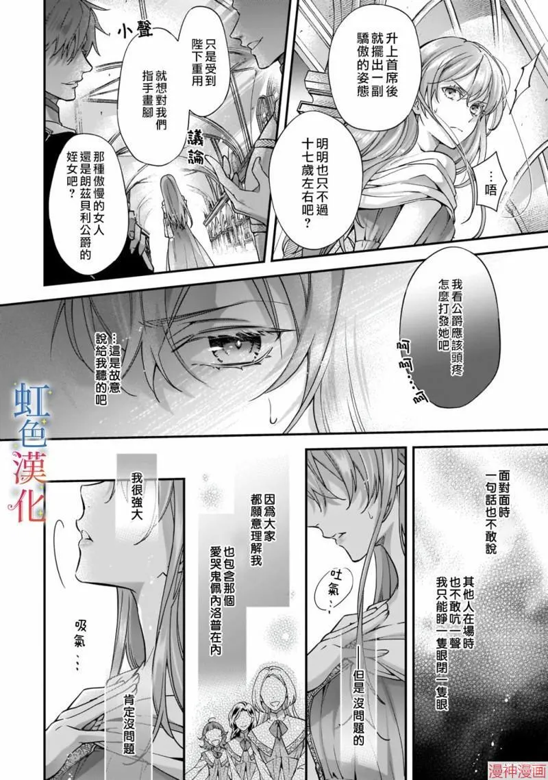 落魄才女的幸福~漫画,第01话2图