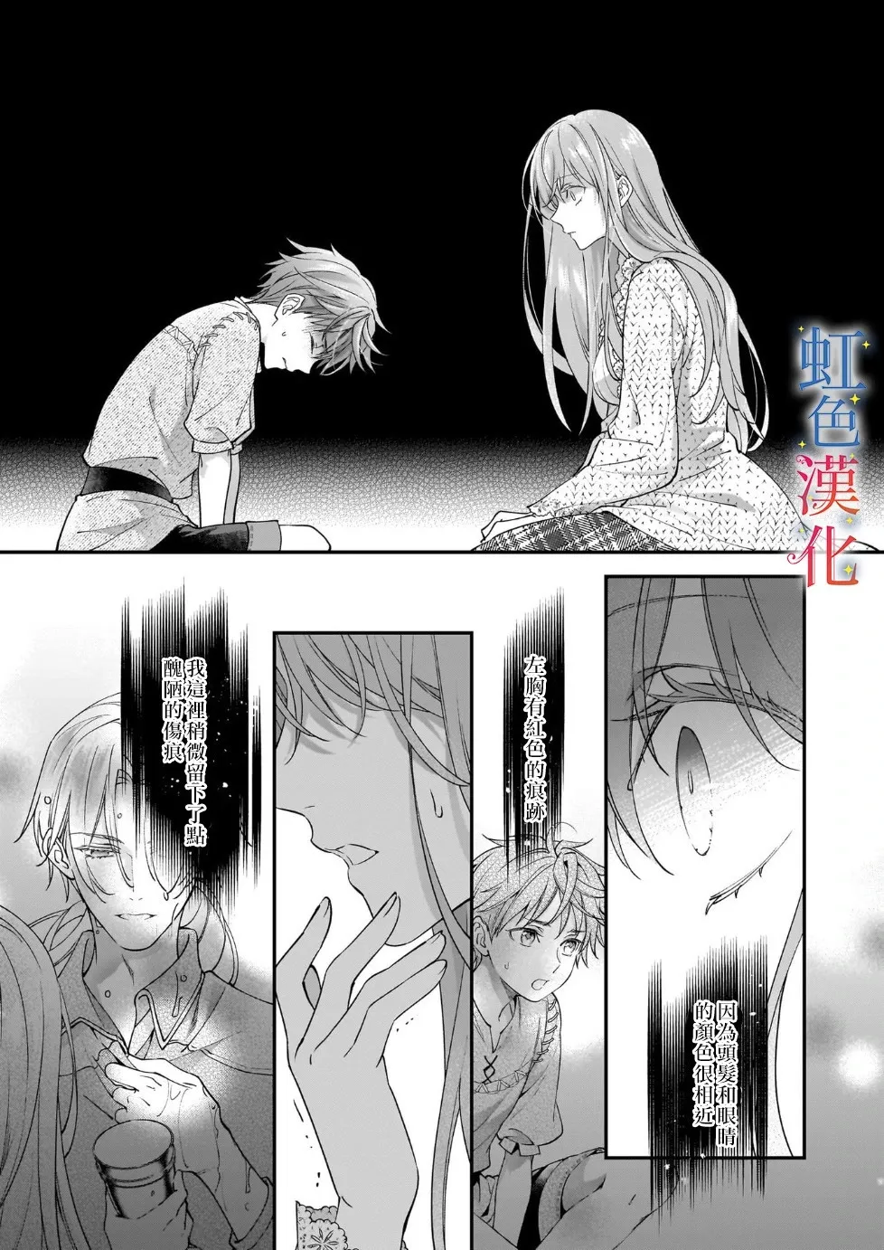 落魄才女的幸福~漫画,第08话1图
