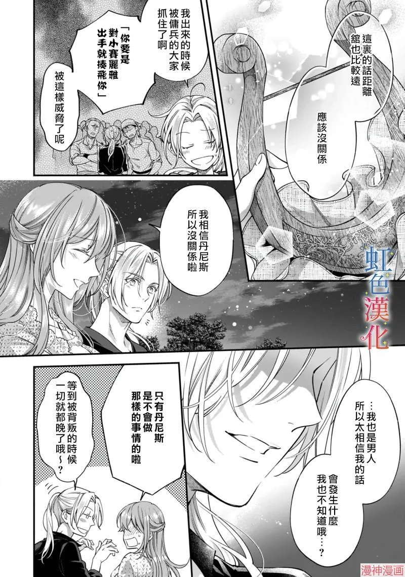 落魄才女的幸福~漫画,第06话2图