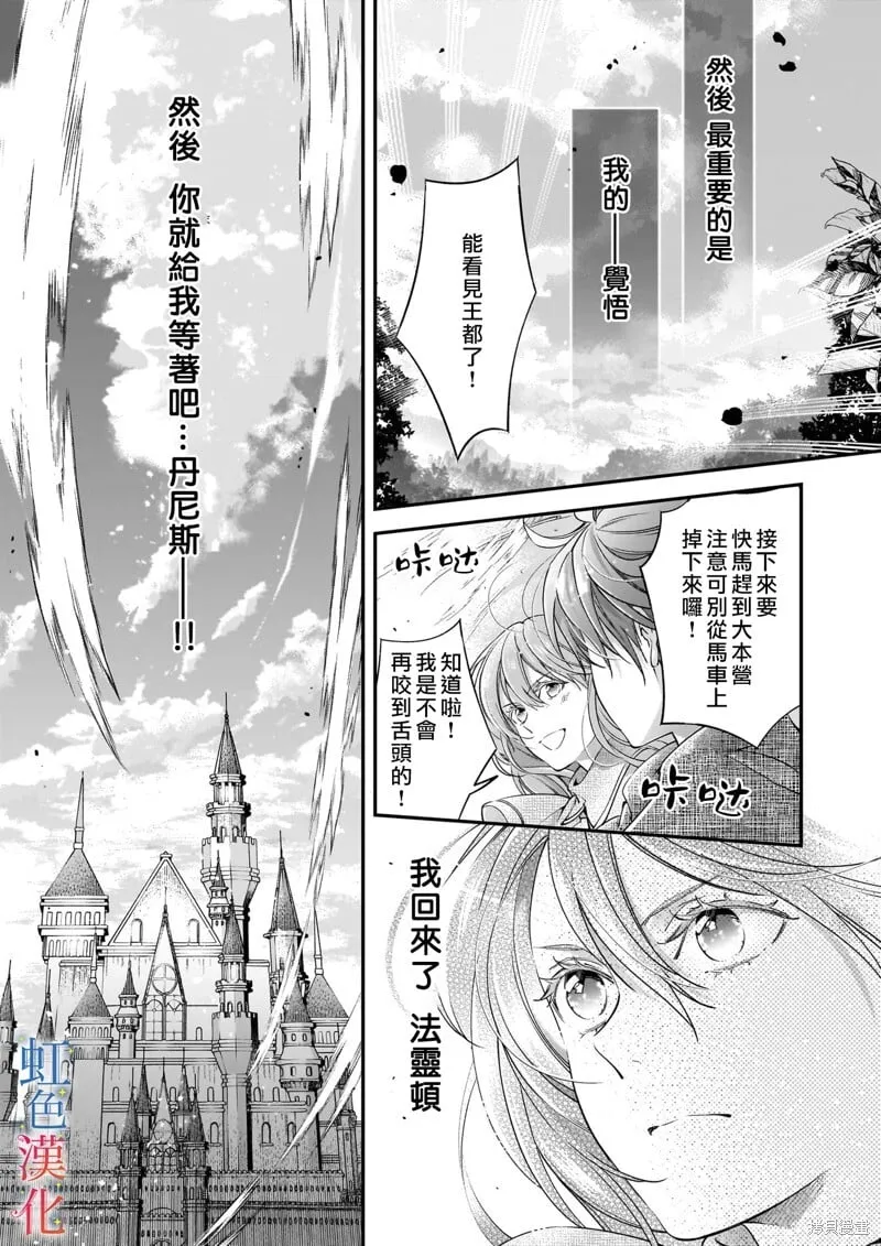 落魄才女的幸福~漫画,第10话1图