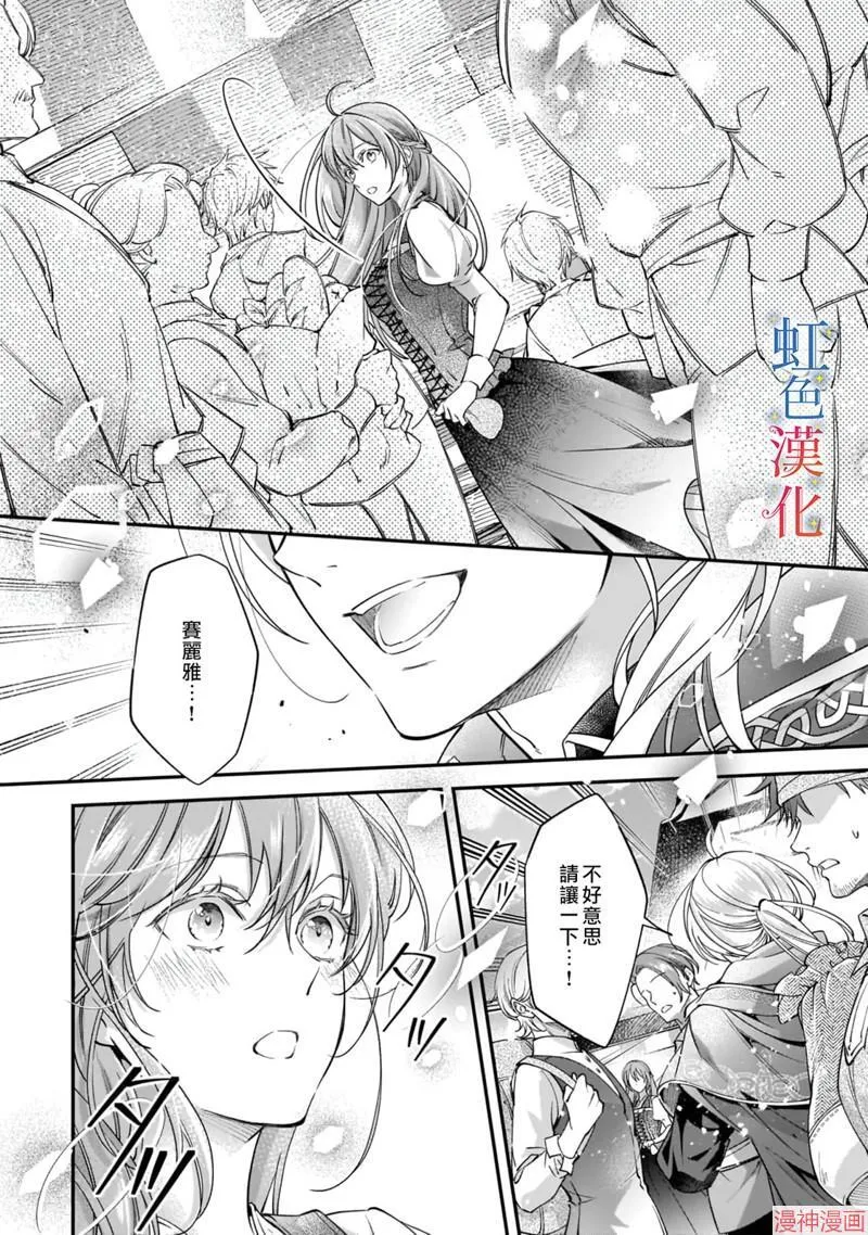落魄才女的幸福~漫画,第03话2图