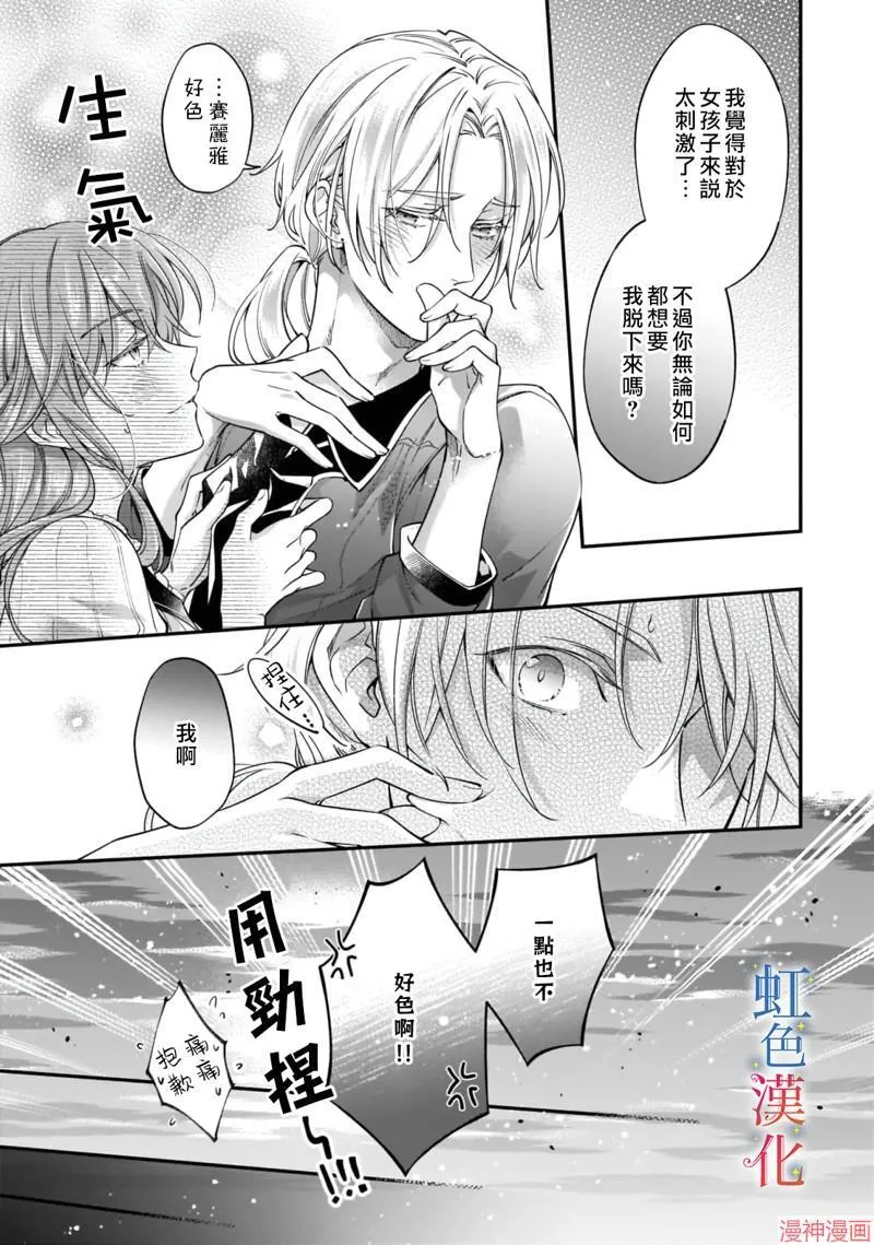 落魄才女的幸福~漫画,第06话1图