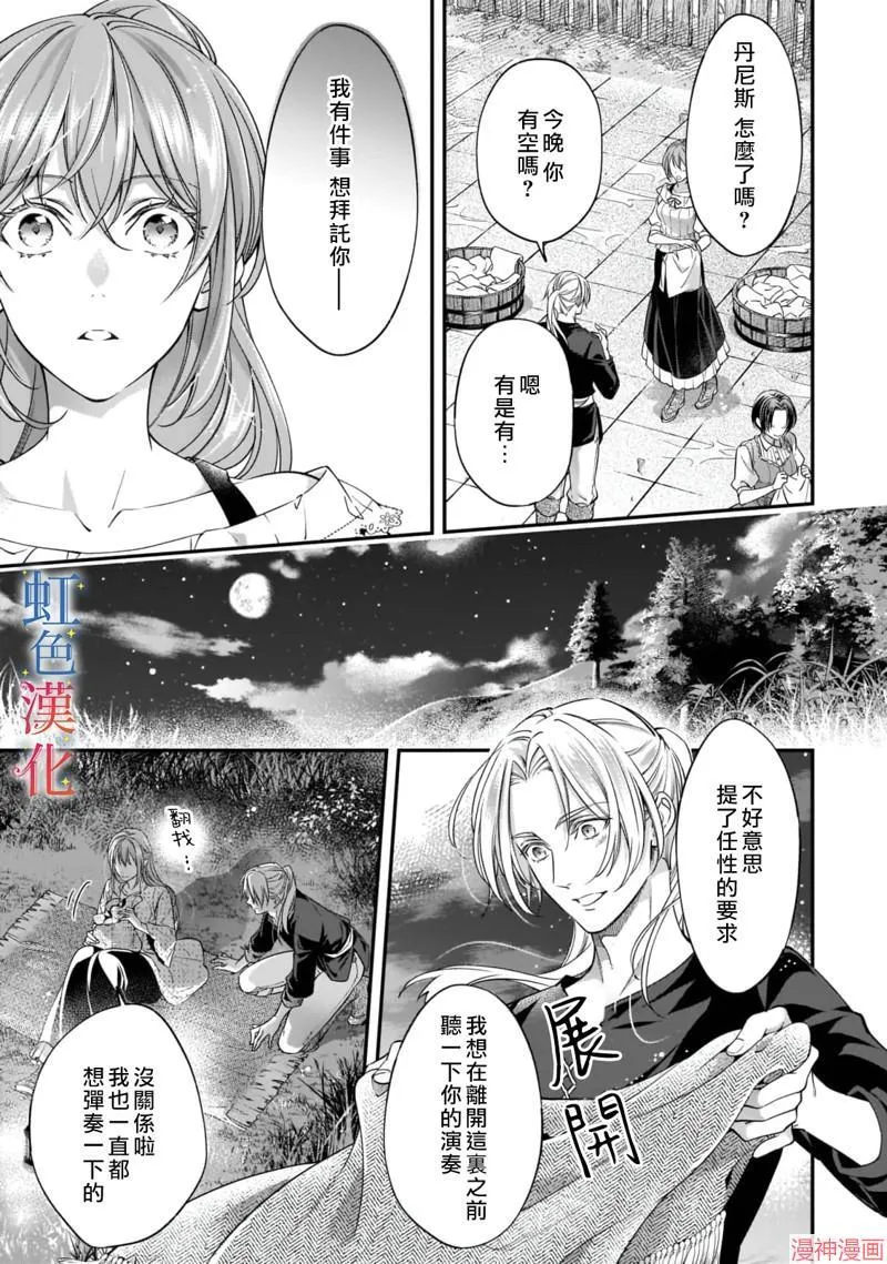 落魄才女的幸福~漫画,第06话1图