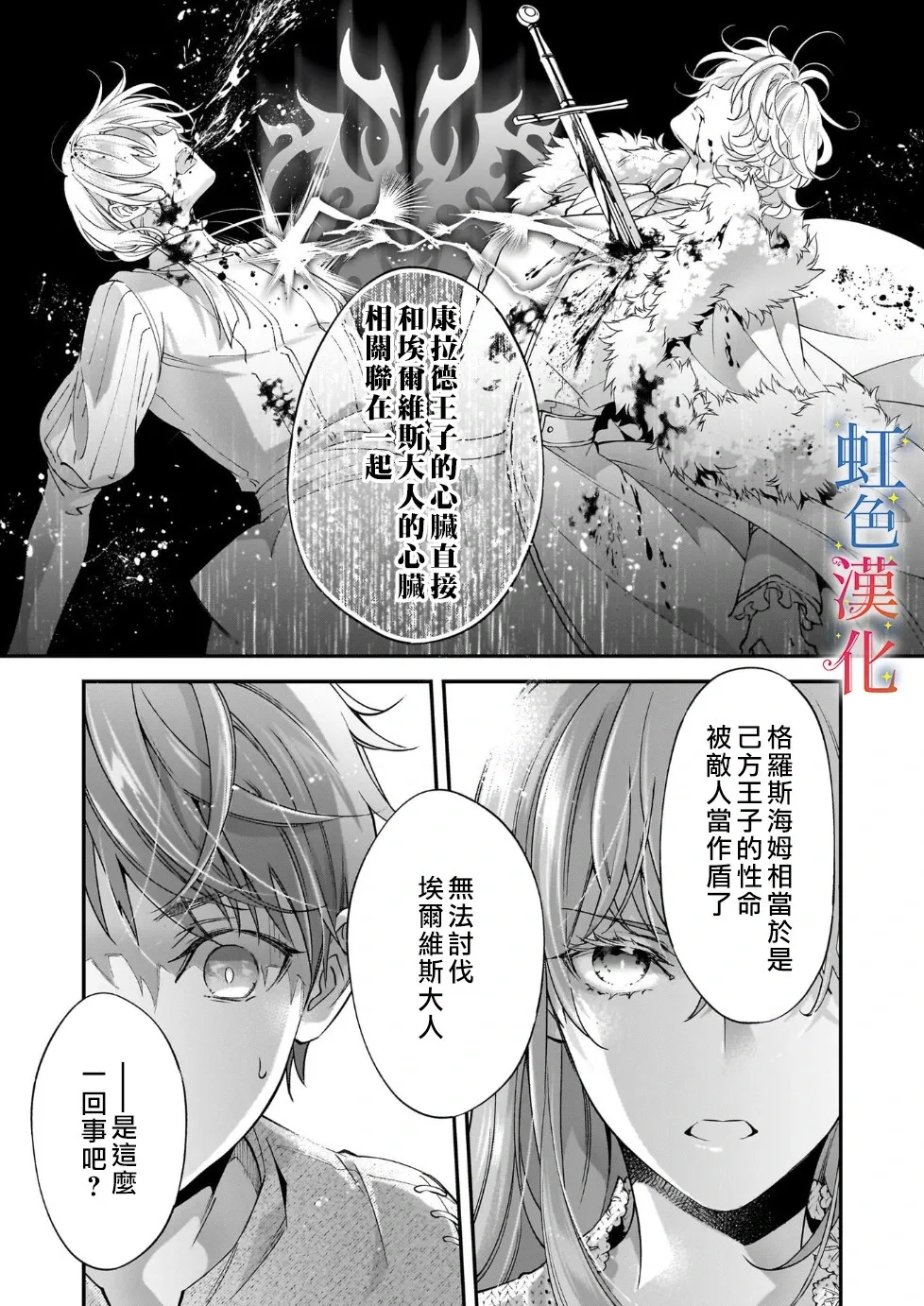 落魄才女的幸福~漫画,第08话1图