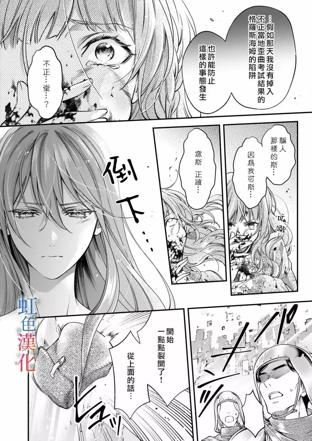 落魄才女的幸福~漫画,第11话2图
