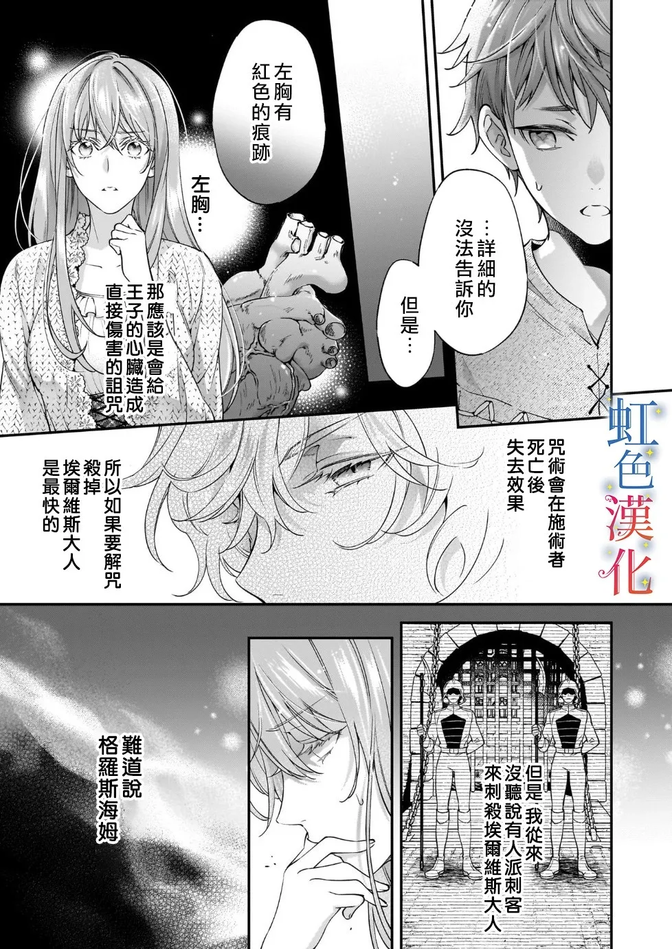 落魄才女的幸福~漫画,第08话1图