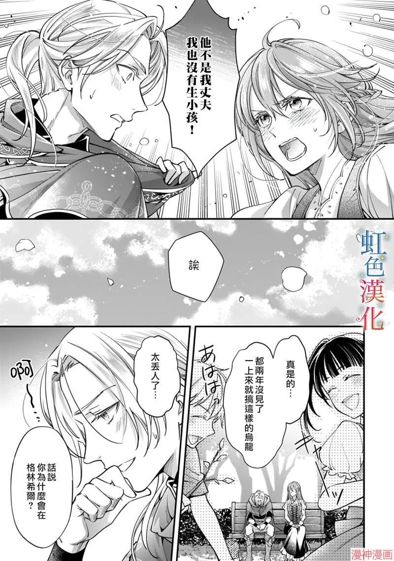 落魄才女的幸福~漫画,第03话1图