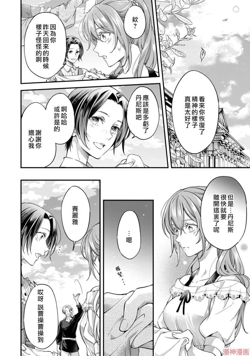落魄才女的幸福~漫画,第06话2图