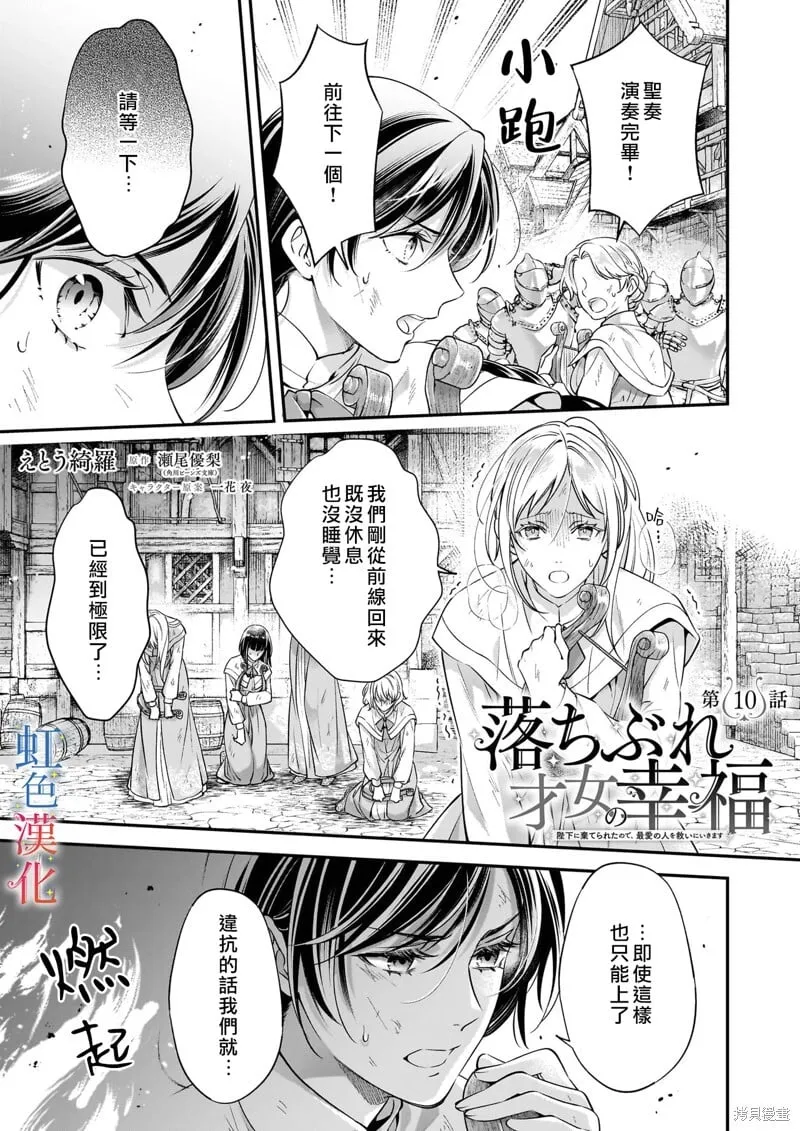 落魄才女的幸福~漫画,第10话1图