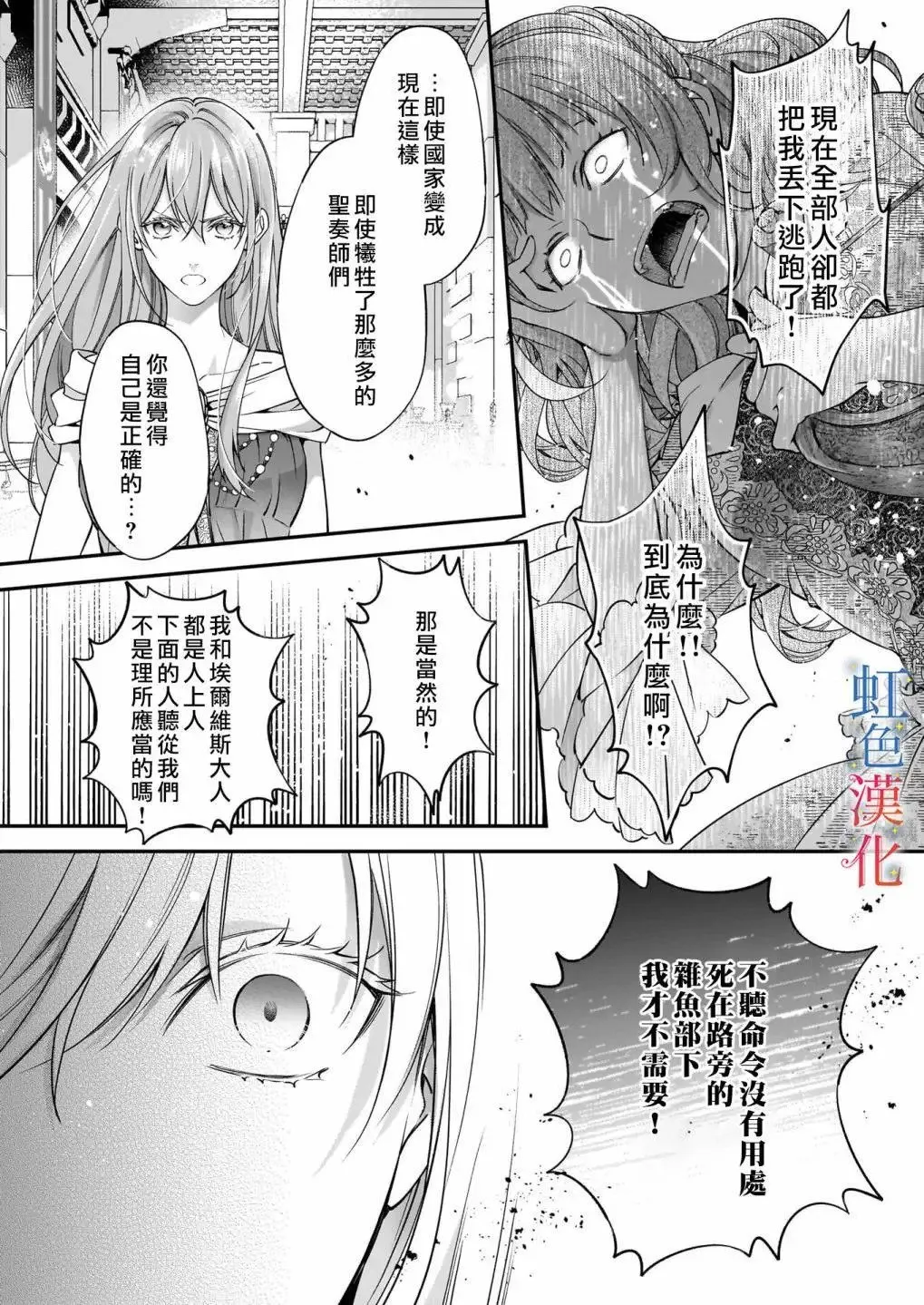 落魄才女的幸福~漫画,第11话2图