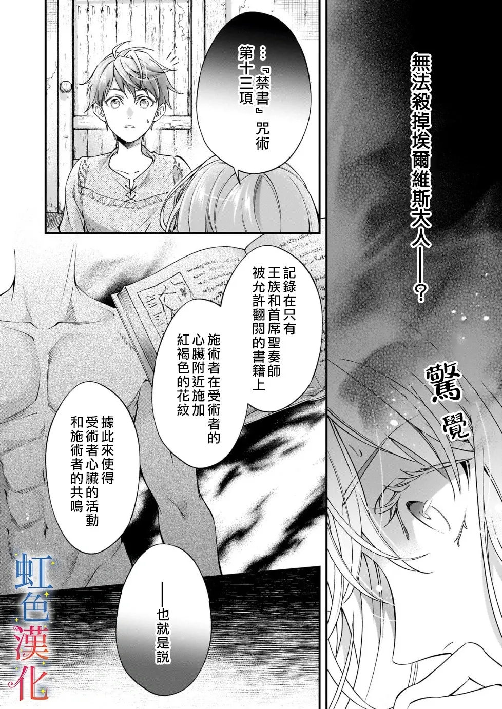 落魄才女的幸福~漫画,第08话2图