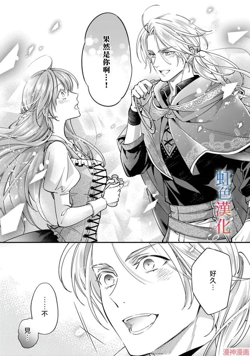 落魄才女的幸福~漫画,第03话1图