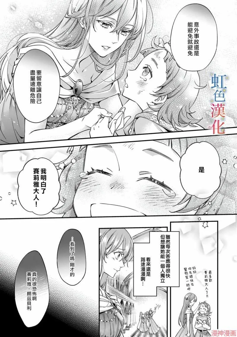 落魄才女的幸福~漫画,第01话1图