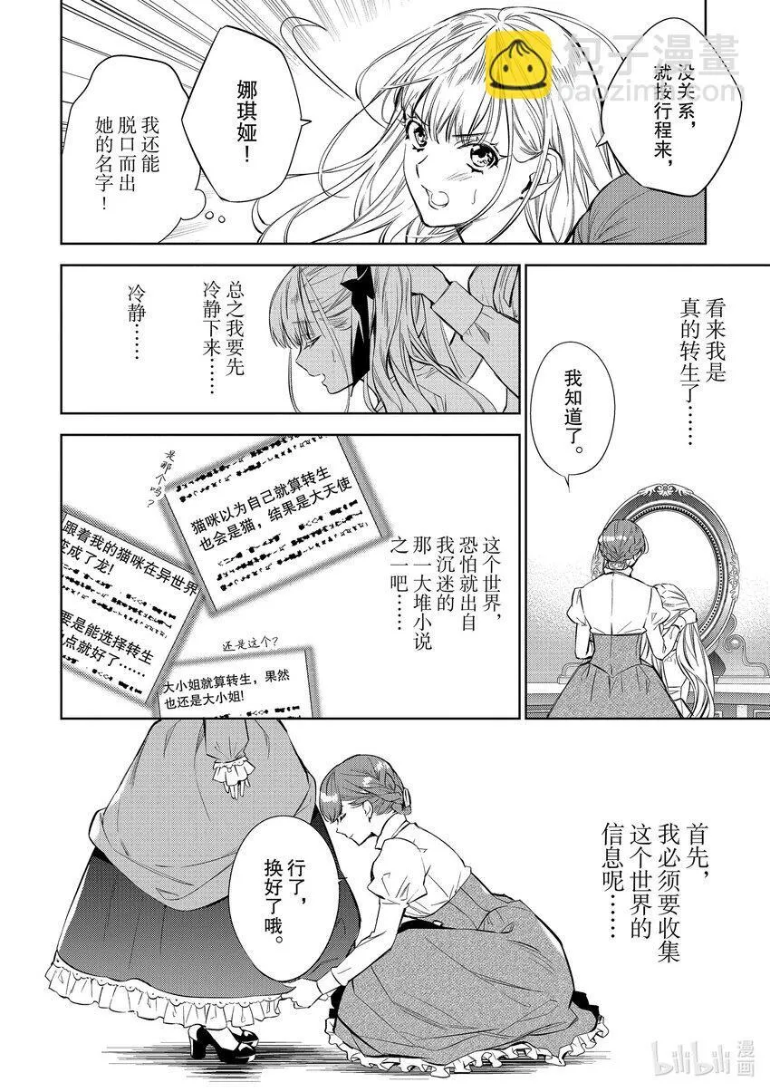 恶役千金沦为庶民漫画,1 第1话2图