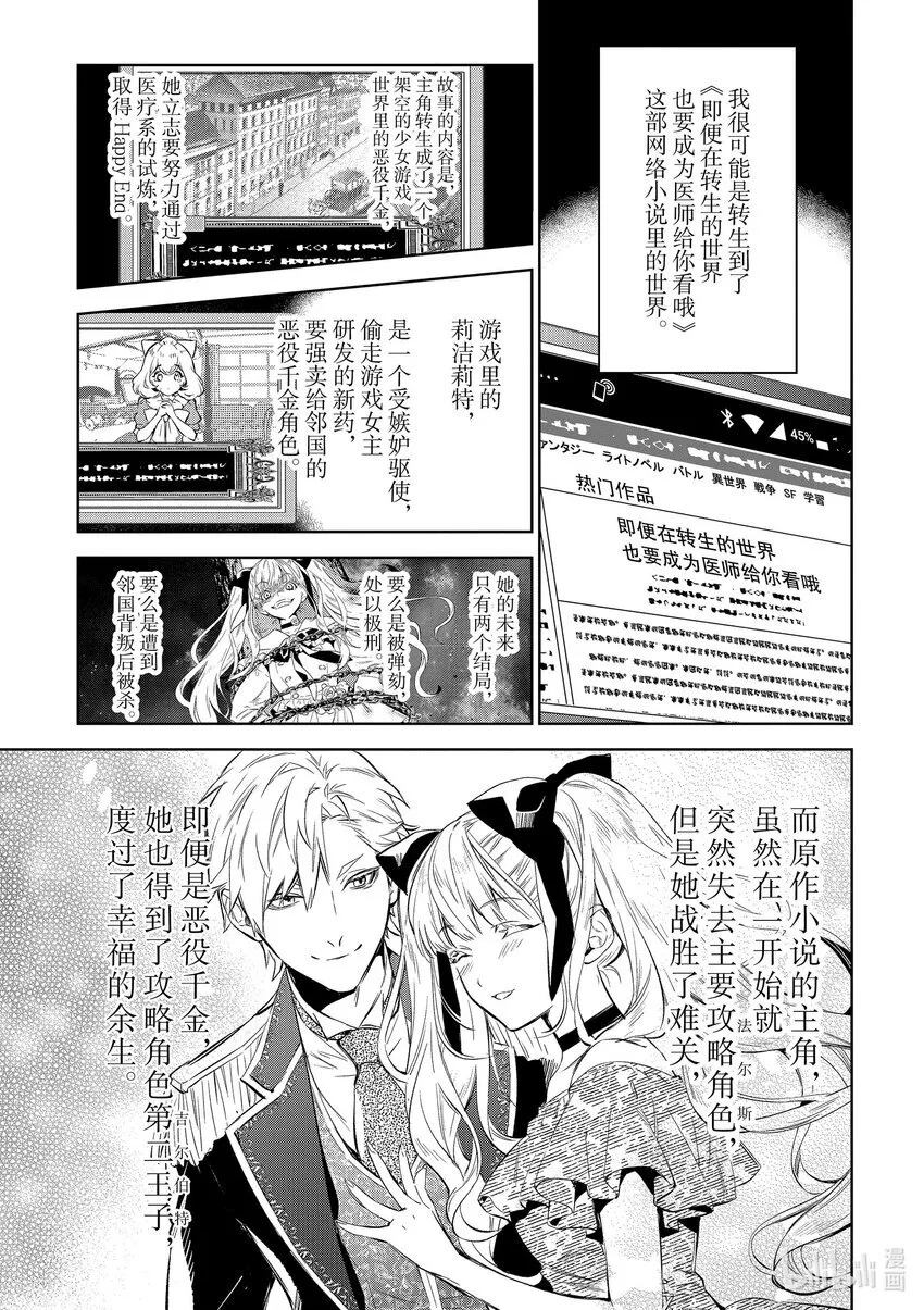 恶役千金也会得到幸福4漫画,4 第4话1图