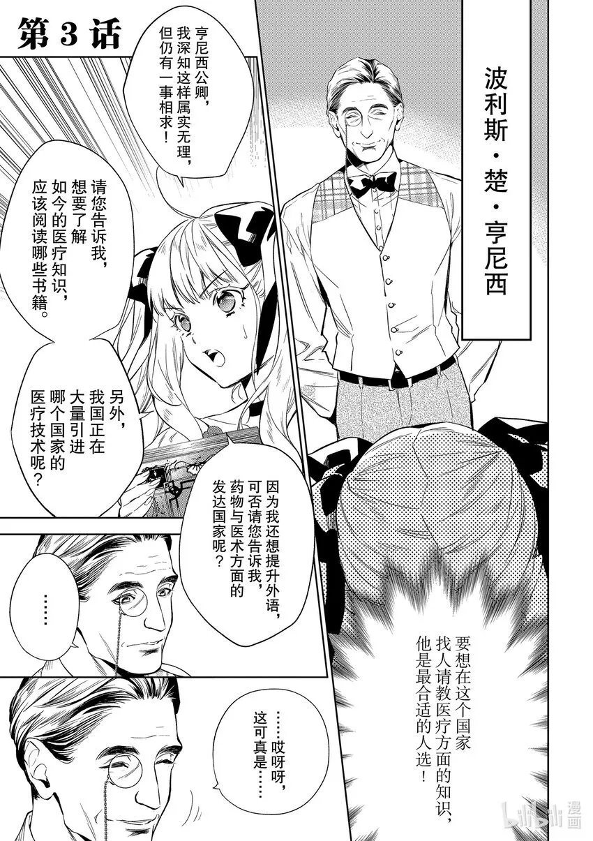 恶役千金转生漫画,3 第3话1图