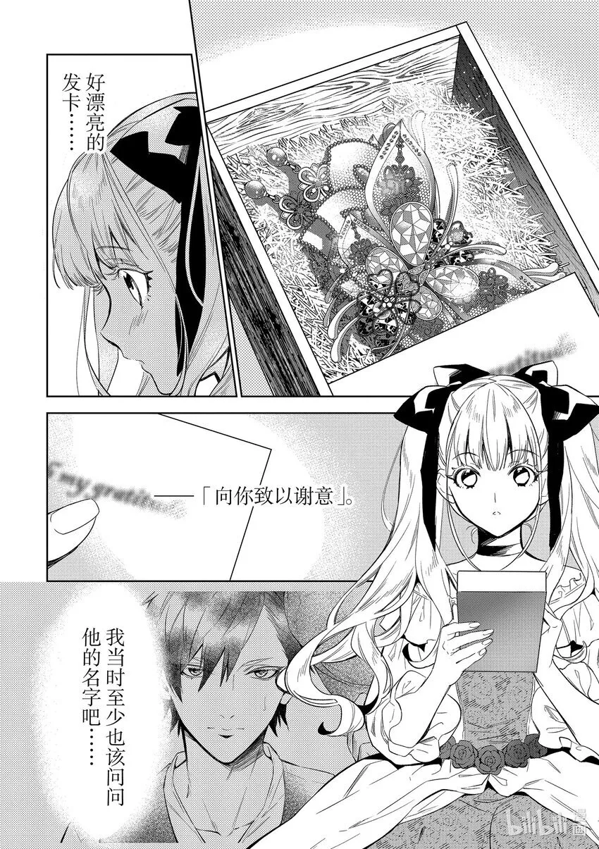 恶役千金什么意思漫画,3 第3话2图