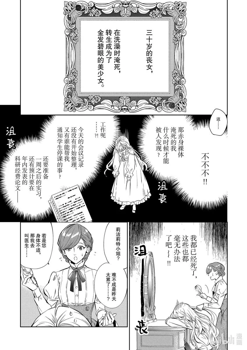 恶役千金沦为庶民漫画,1 第1话1图