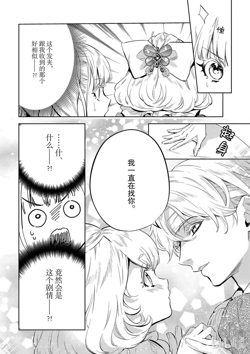 恶役千金lv99我是隐藏boss但不是魔王漫画,4 第4话2图