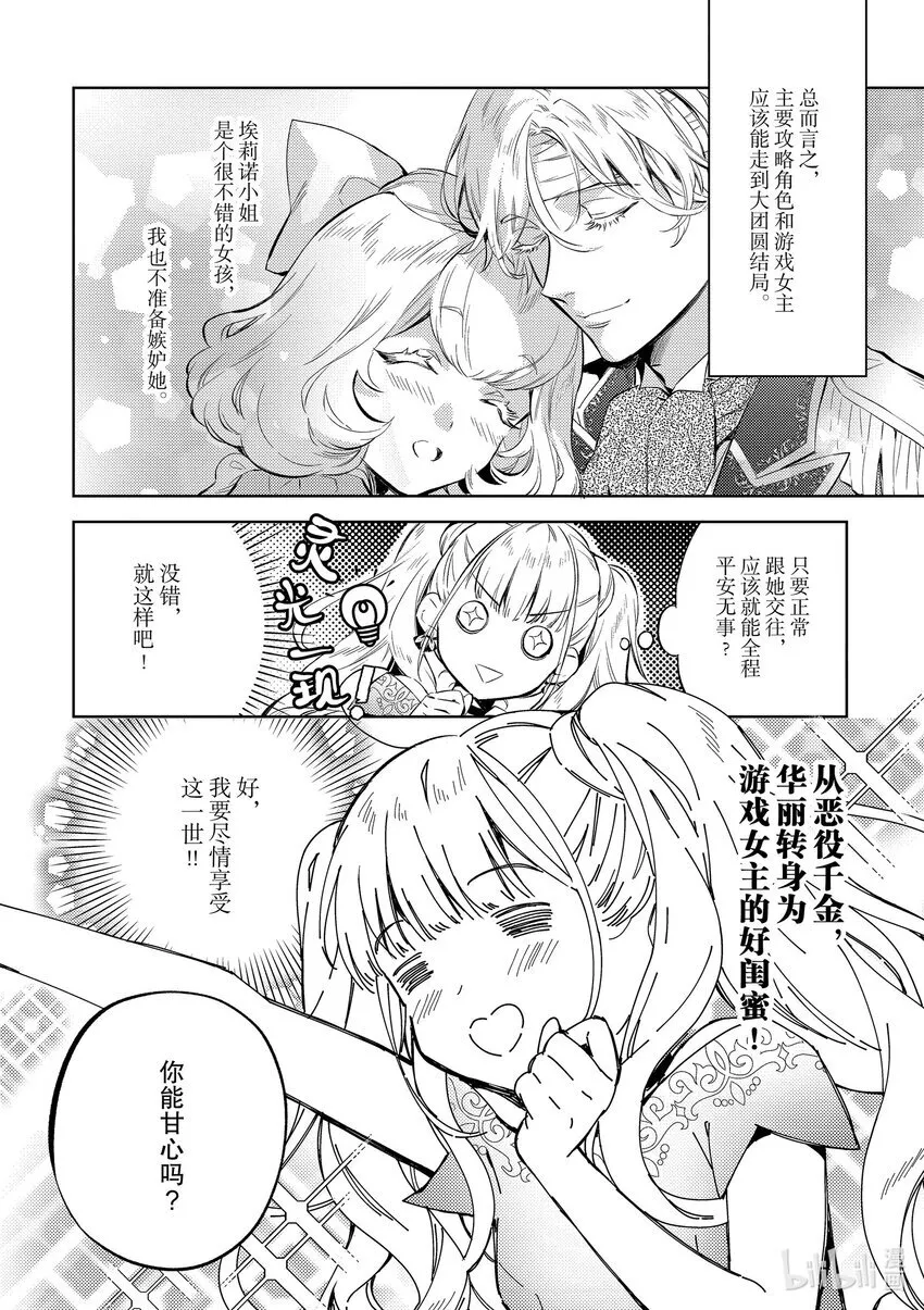 恶役千金lv99我是隐藏boss但不是魔王漫画,4 第4话2图