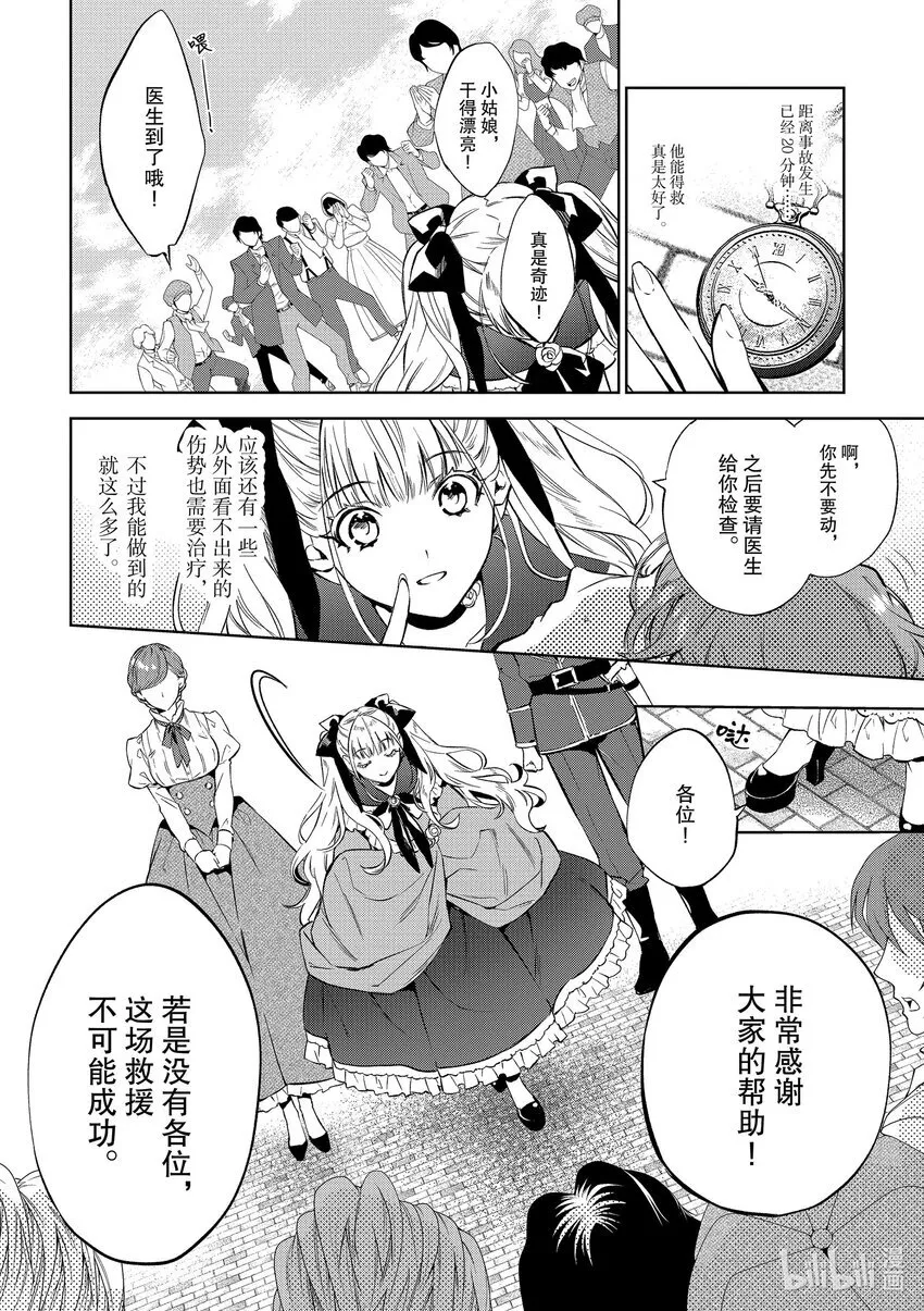 恶役千金只有死亡结局漫画,2 第2话2图