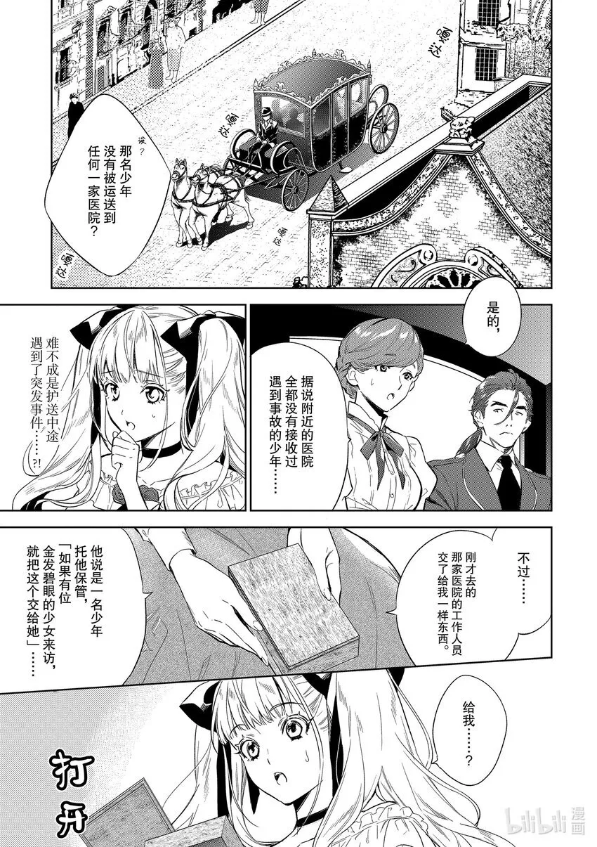 恶役千金改变命运漫画,3 第3话1图