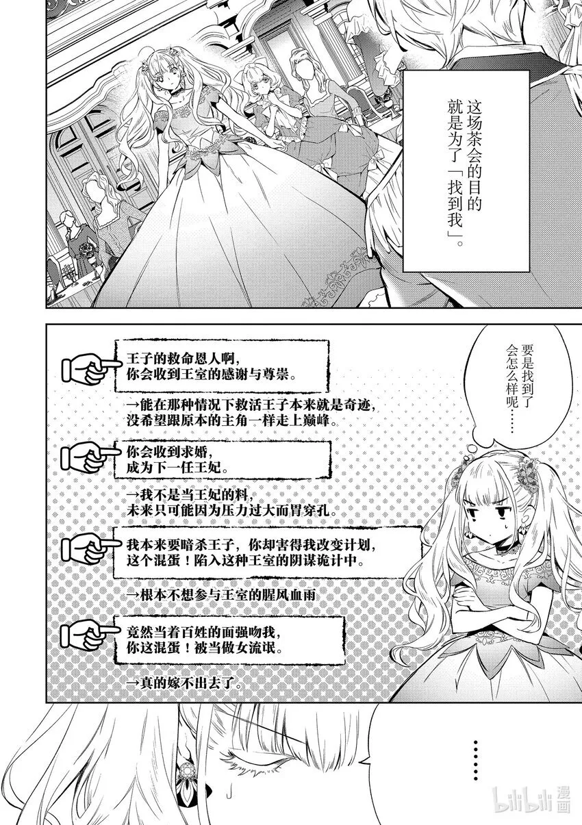 恶役千金的救赎漫画,4 第4话2图