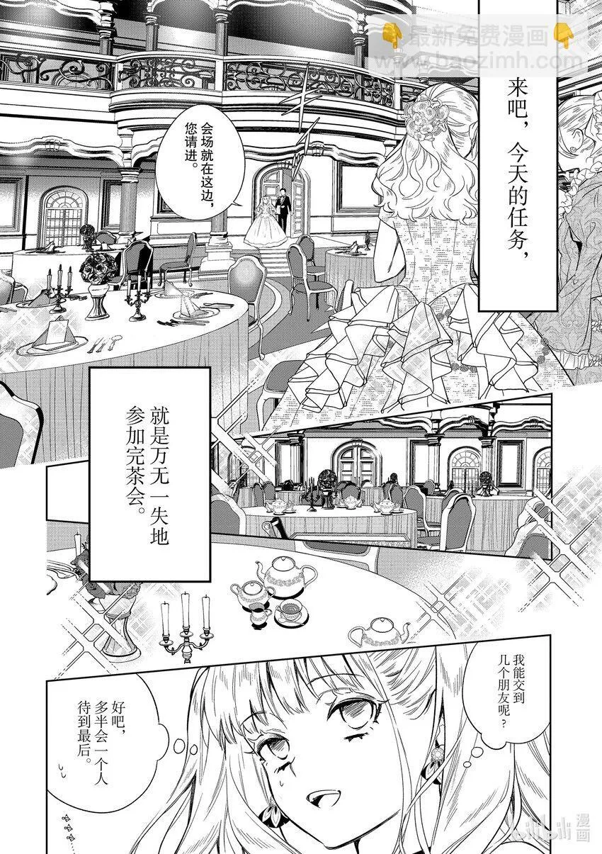 恶役千金也会得到幸福2漫画,3 第3话2图