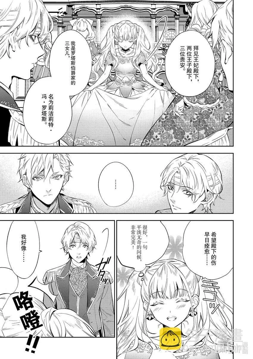 恶役千金的救赎漫画,4 第4话1图