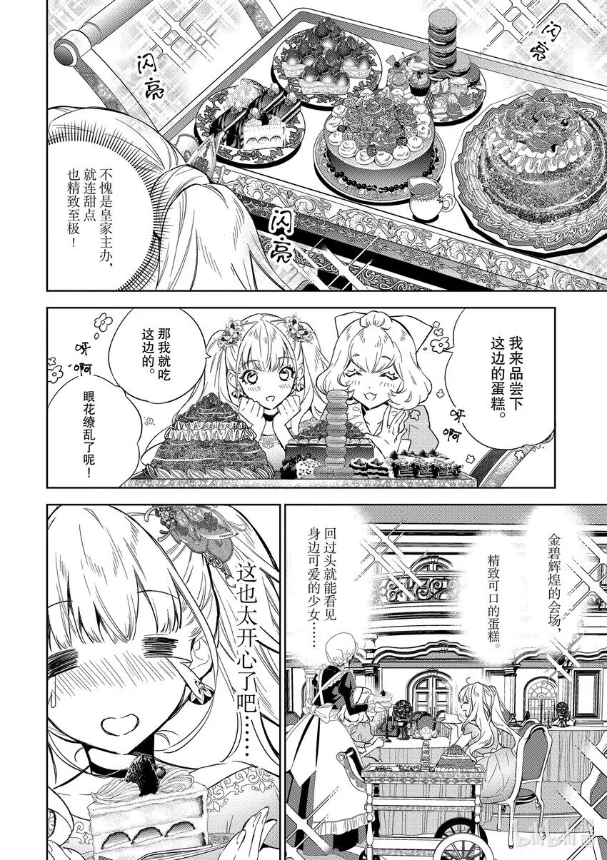 恶役千金目标是成为夜告鸟漫画,3 第3话2图